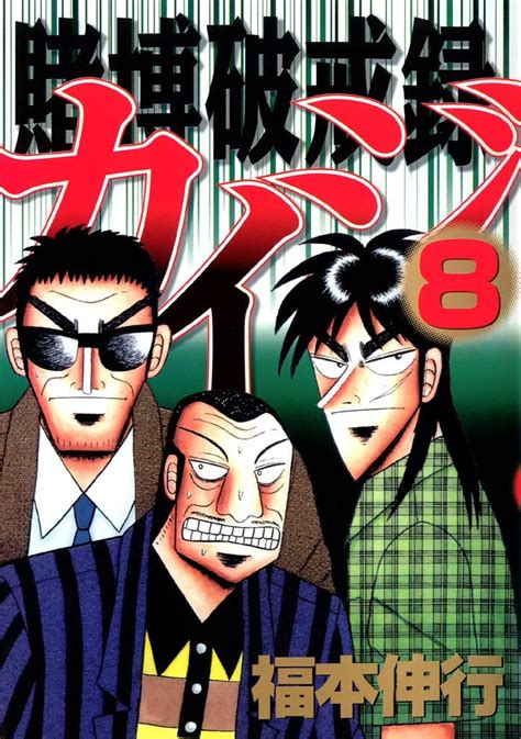 Kaiji Wiki .